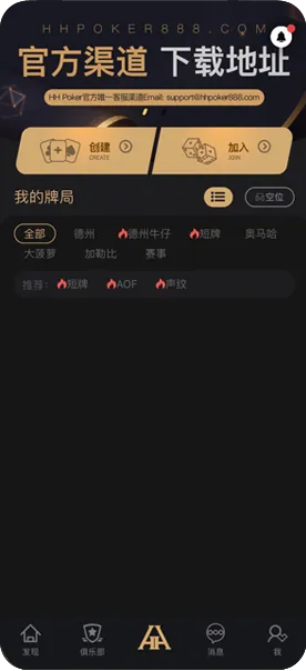HHpoker俱乐部